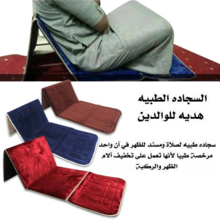 Charger l'image dans la galerie, سجادة طبية