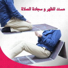 Charger l'image dans la galerie, سجادة طبية